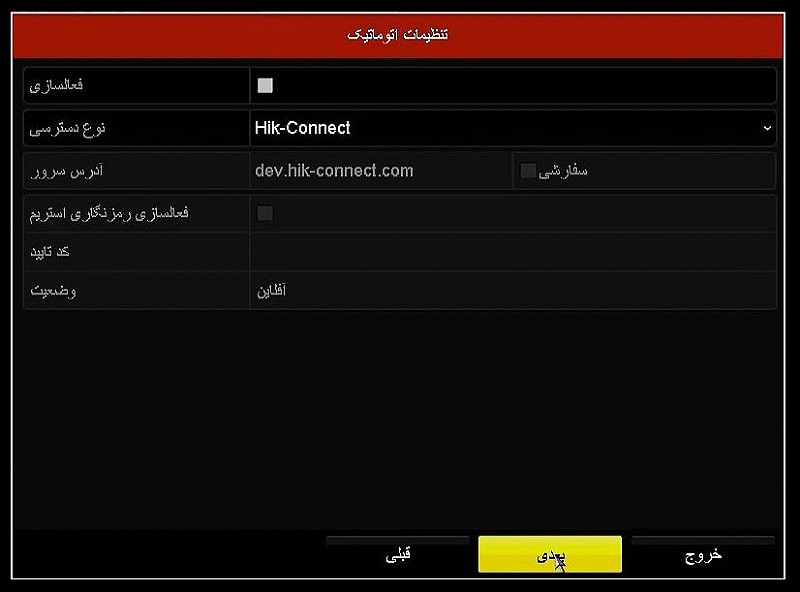 تنظیمات ضبط دستگاه DVR